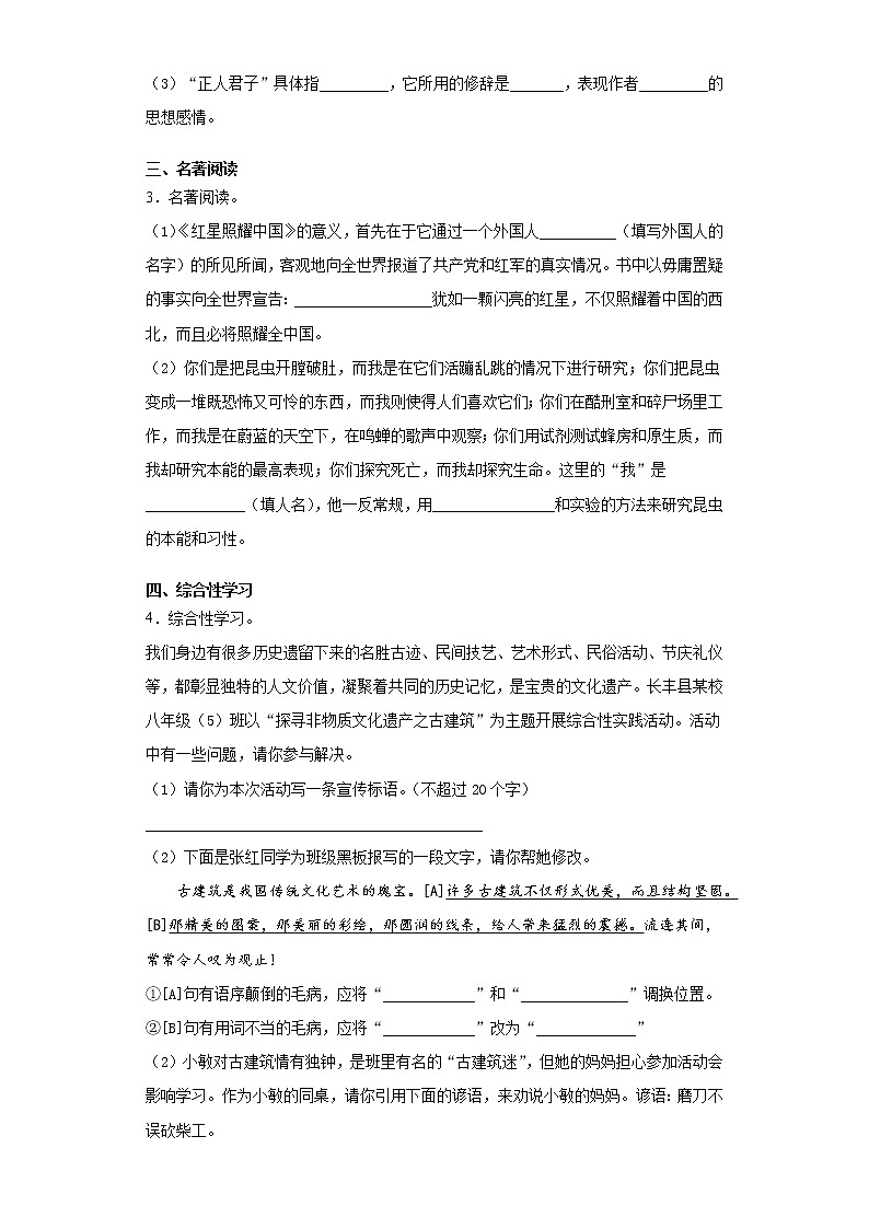 安徽省合肥市长丰县2019-2020学年八年级上学期语文期末试卷（解析版）02