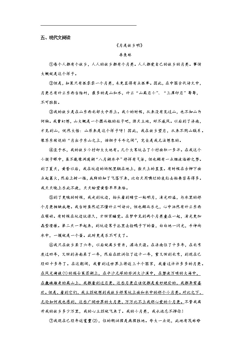 安徽省合肥市长丰县2019-2020学年八年级上学期语文期末试卷（解析版）03