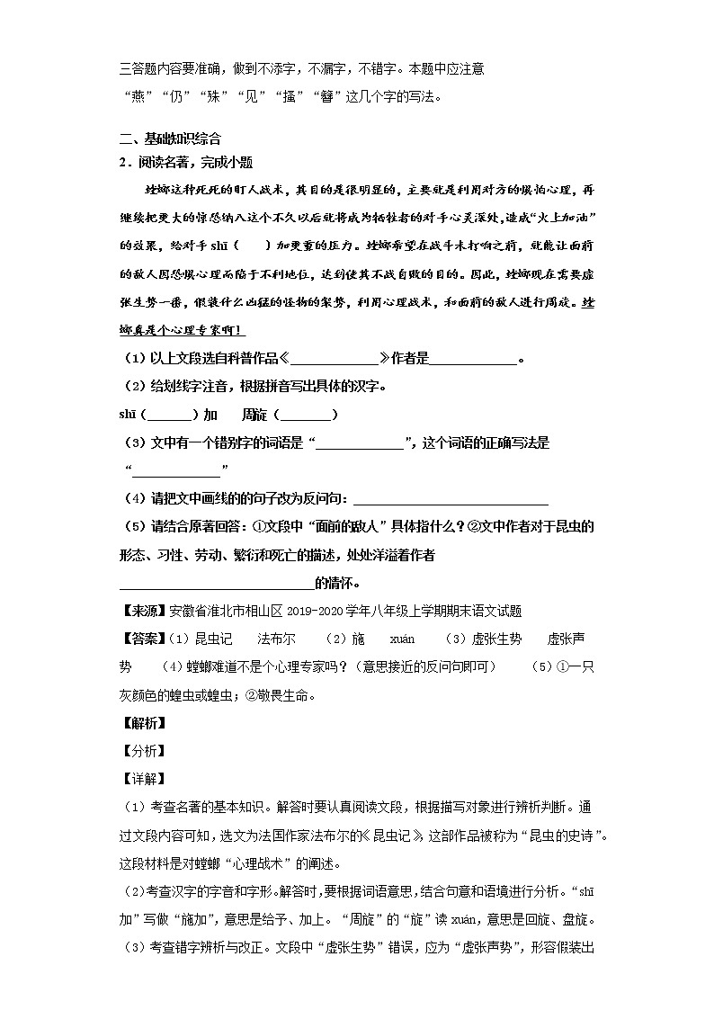 安徽省淮北市相山区2019-2020学年八年级上学期语文期末试卷（解析版）02