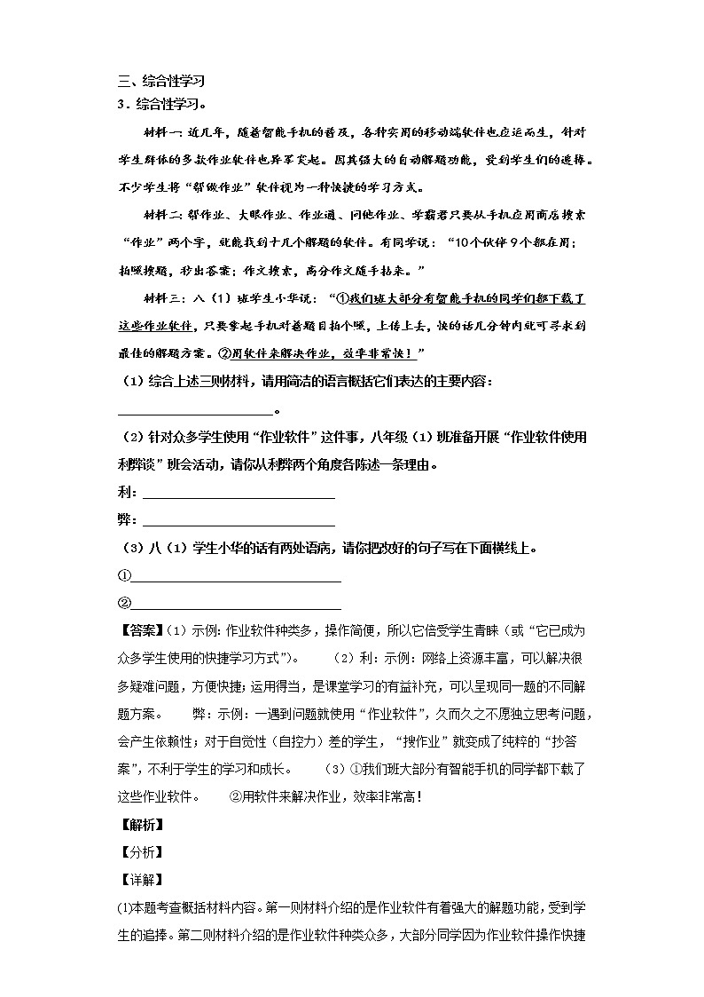 安徽省淮北市濉溪县2019-2020学年八年级上学期语文期末试卷（解析版）03