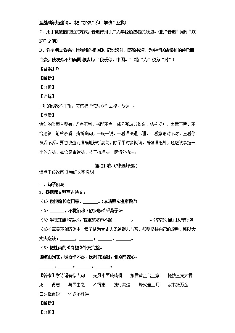 广东省清远连州市2019-2020学年上学期语文八年级期末试卷（解析版）02