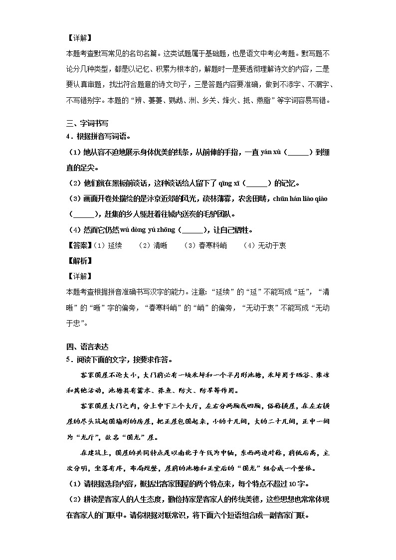 广东省梅州市五华县2019-2020学年八年级上学期语文期末试卷（解析版）03