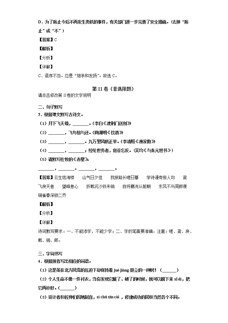 广东省清远市阳山县2019-2020学年八年级上学期语文期末试卷（解析版）第2页