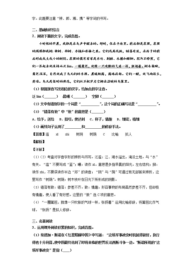 安徽省淮北市杜集区2019-2020学年八年级上学期语文期末试卷（解析版）02
