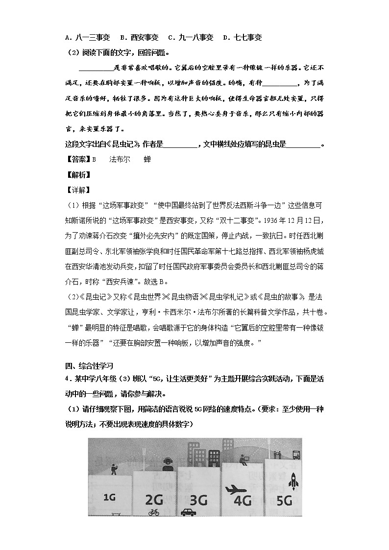 安徽省淮北市杜集区2019-2020学年八年级上学期语文期末试卷（解析版）03