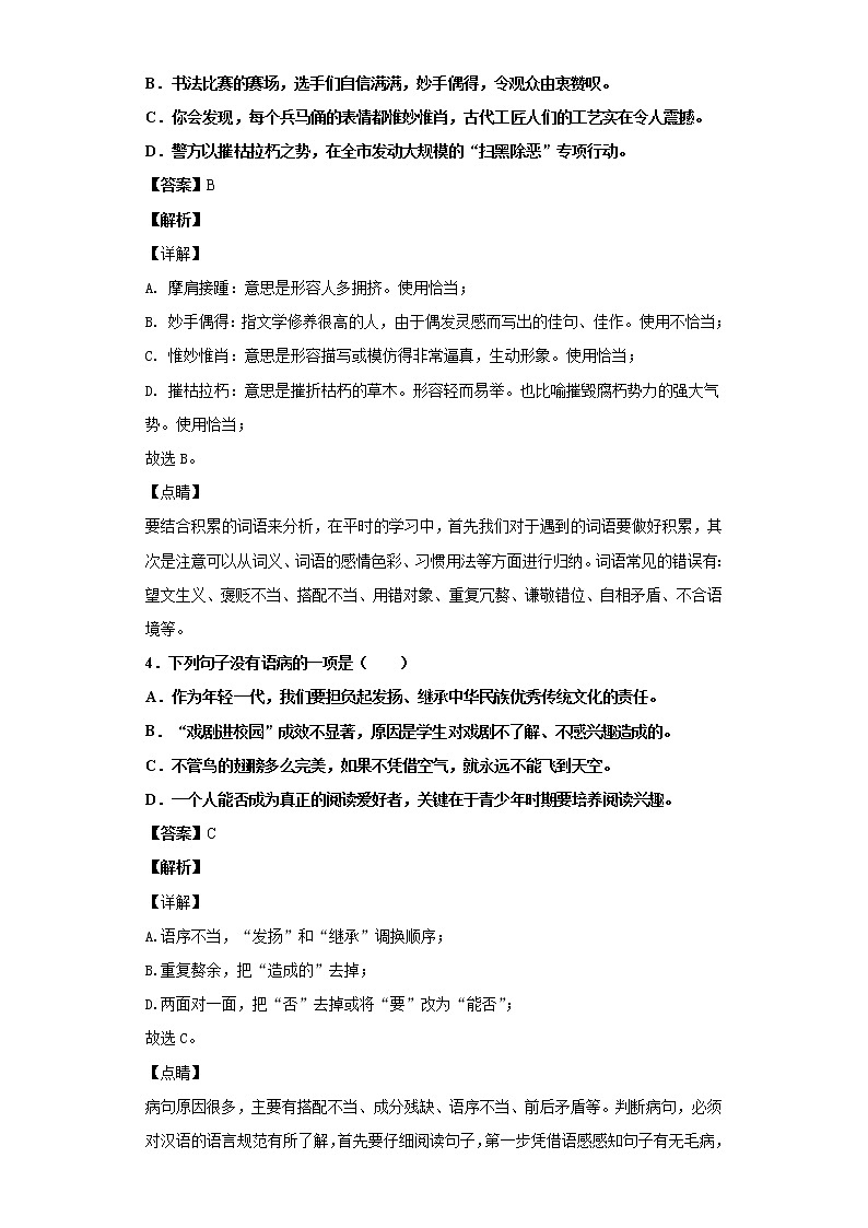 广西河池天峨县2019-2020学年八年级上学期语文期末试卷（解析版）02