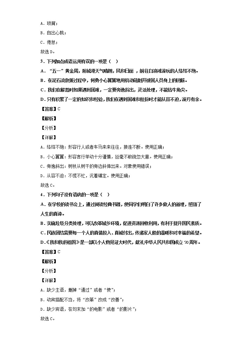 广西防城港市2019-2020学年八年级上学期语文期末试卷（解析版）02