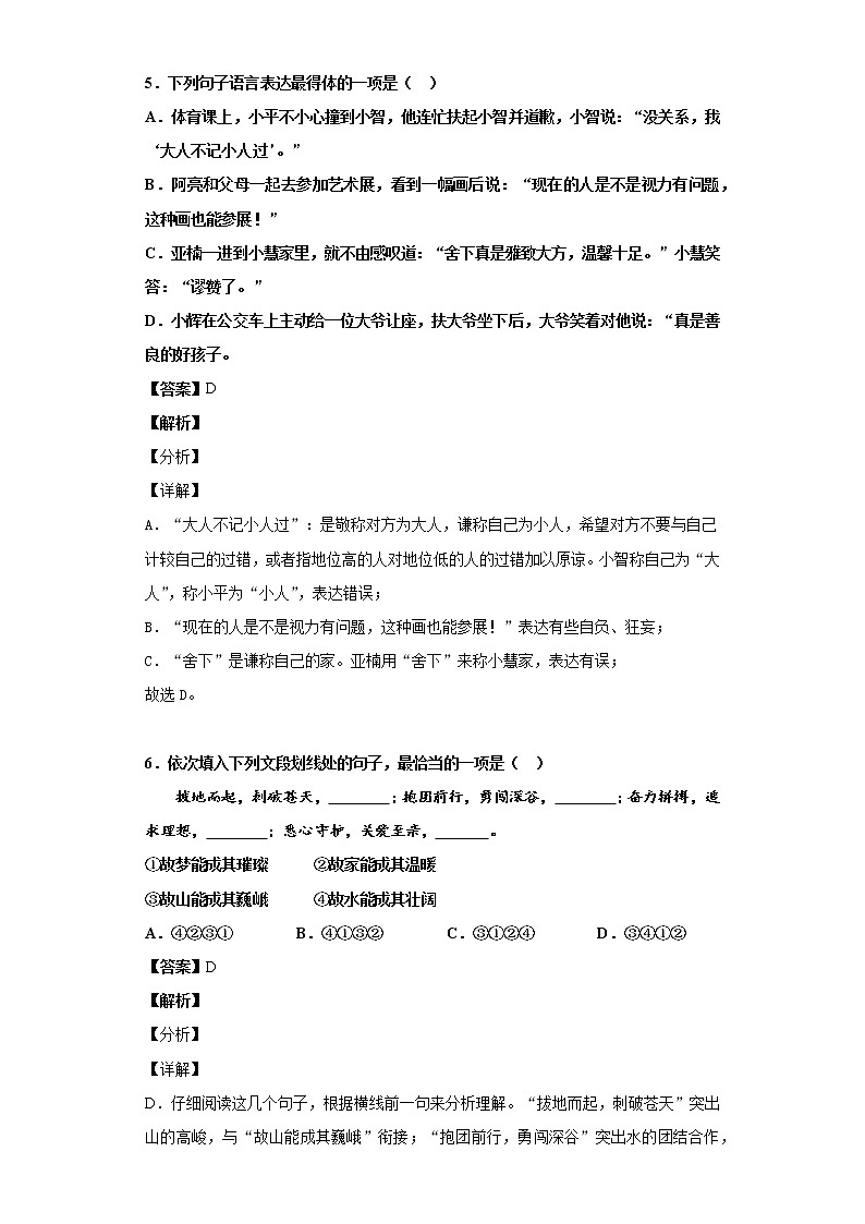 广西防城港市2019-2020学年八年级上学期语文期末试卷（解析版）03