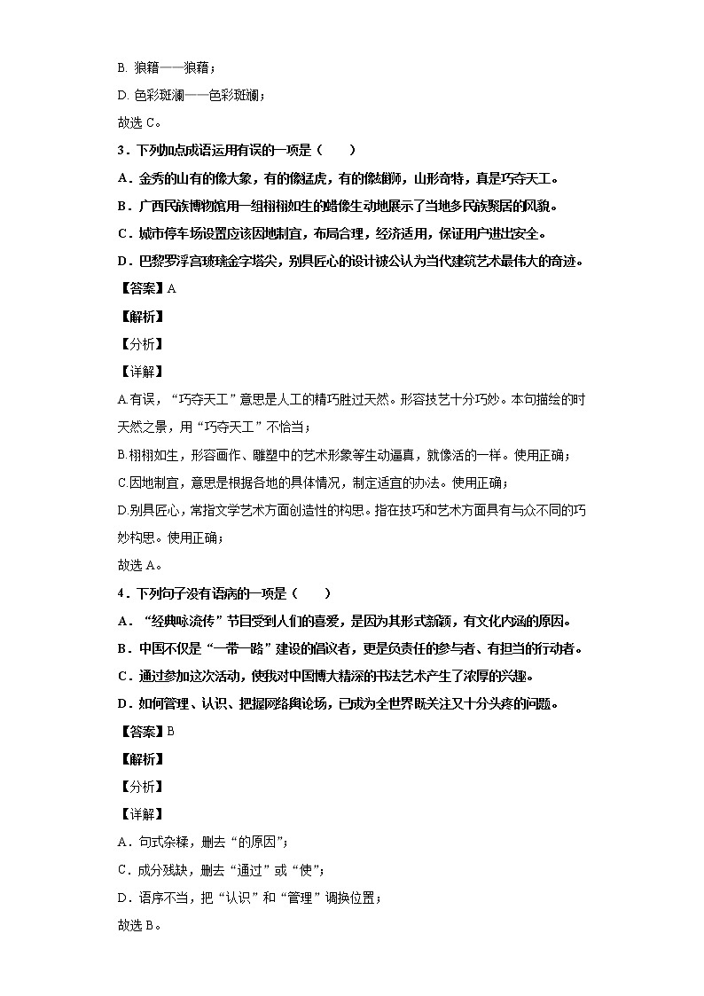 广西来宾市2019-2020学年八年级上学期语文期末试卷（解析版）02