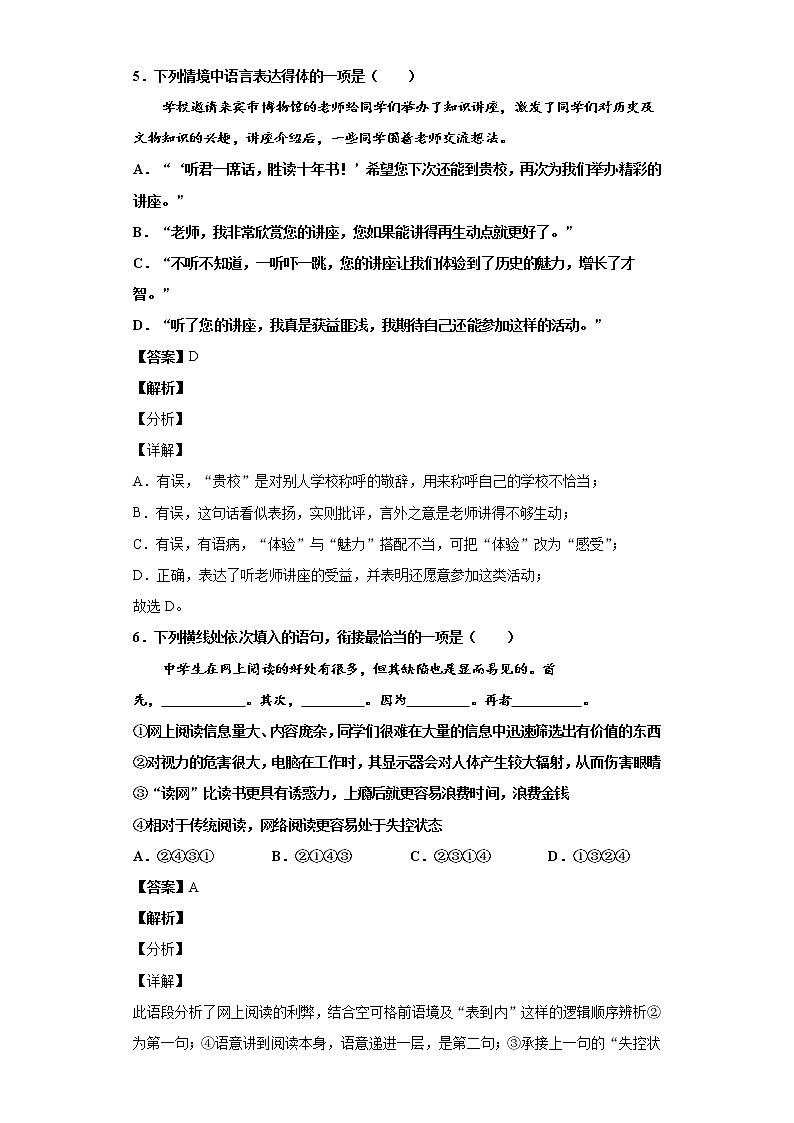 广西来宾市2019-2020学年八年级上学期语文期末试卷（解析版）03