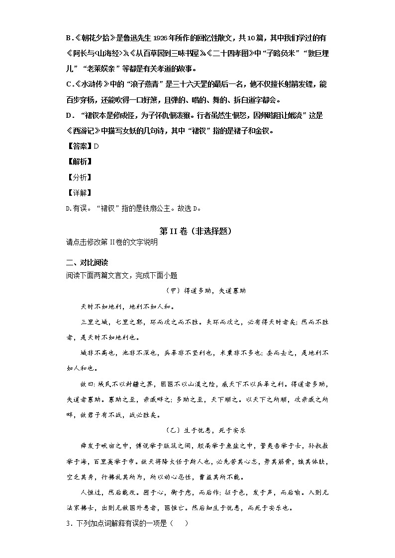 广西玉林市陆川县2019-2020学年八年级上学期语文期末试卷（解析版）第2页