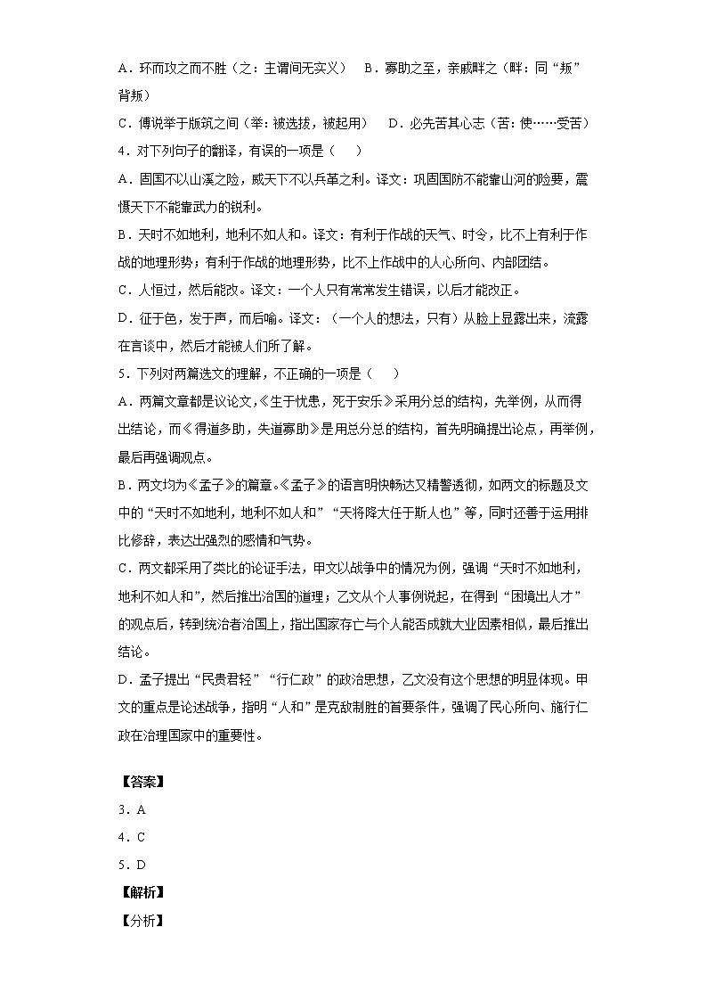 广西玉林市陆川县2019-2020学年八年级上学期语文期末试卷（解析版）第3页