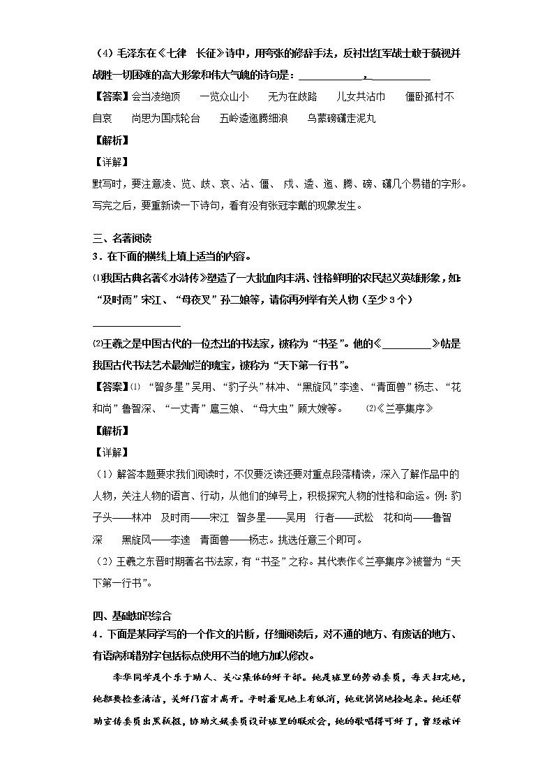 黑龙江省大庆市一中2019-2020学年八年级上学期语文期末试卷（解析版）第2页