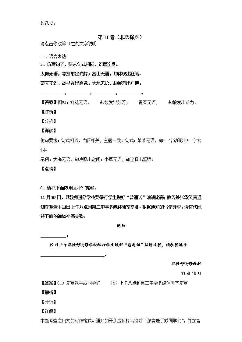黑龙江省齐齐哈尔市甘南县2019-2020学年八年级上学期语文期末试卷（解析版）03