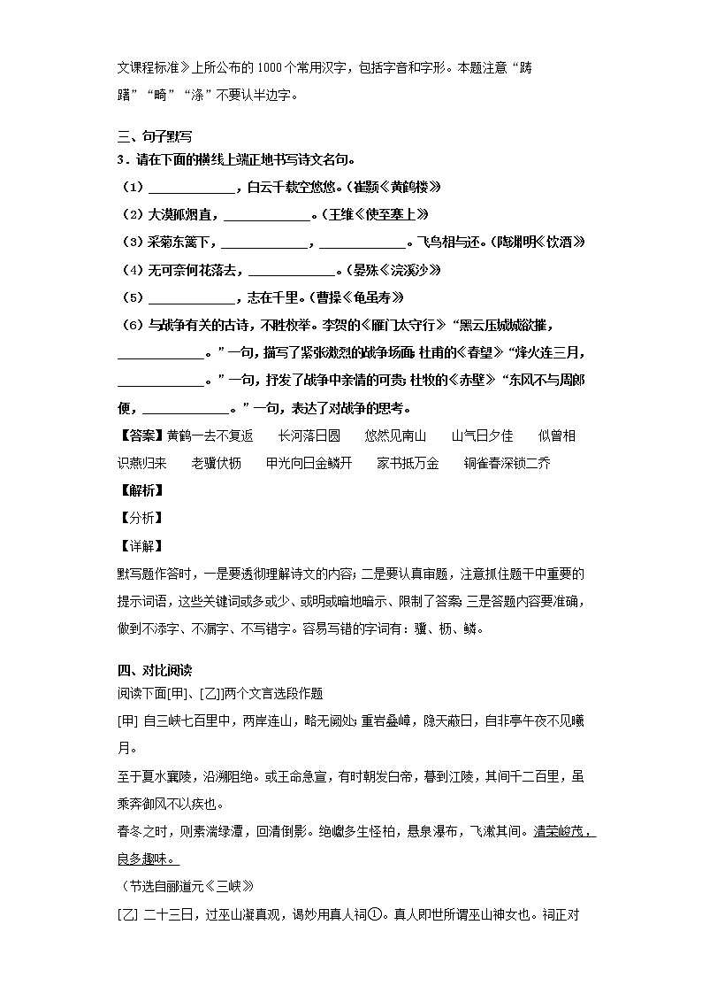 吉林省长春市农安县2019-2020学年八年级上学期语文期末试卷（解析版）02