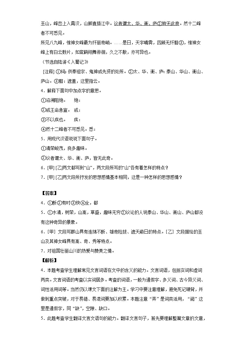 吉林省长春市农安县2019-2020学年八年级上学期语文期末试卷（解析版）03