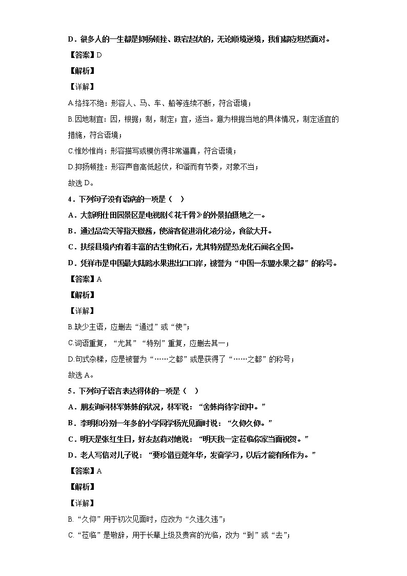 广西崇左市2019-2020学年八年级上学期语文期末试卷（解析版）02