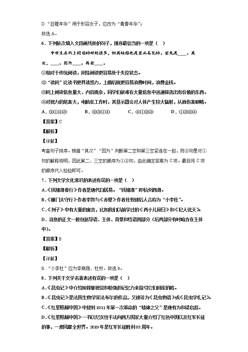 广西崇左市2019-2020学年八年级上学期语文期末试卷（解析版）03