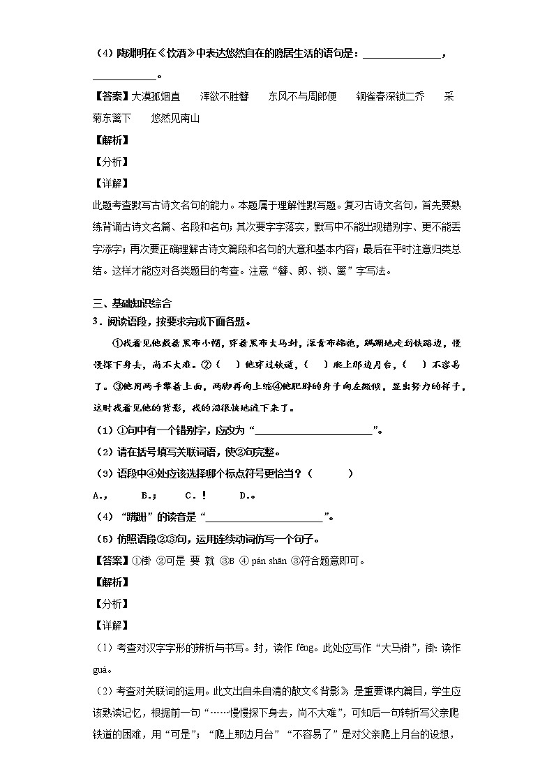 吉林省白山市长白县2019-2020学年八年级上学期语文期末试卷（解析版）02