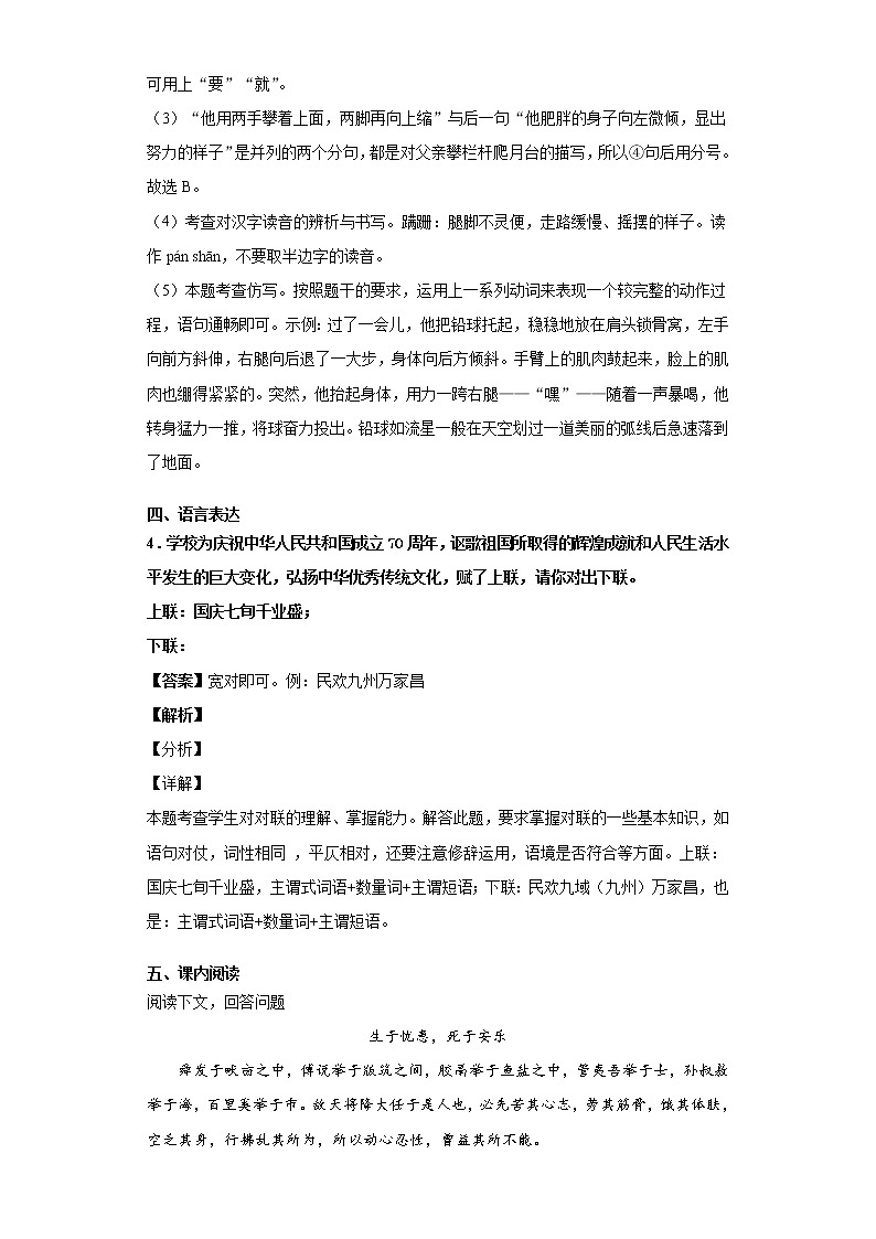 吉林省白山市长白县2019-2020学年八年级上学期语文期末试卷（解析版）03