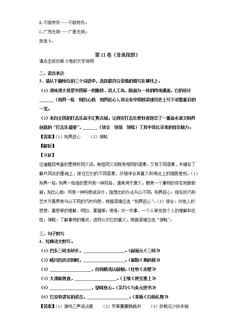 陕西省咸阳市乾县2019-2020学年八年级上学期语文期末试卷（解析版）第2页