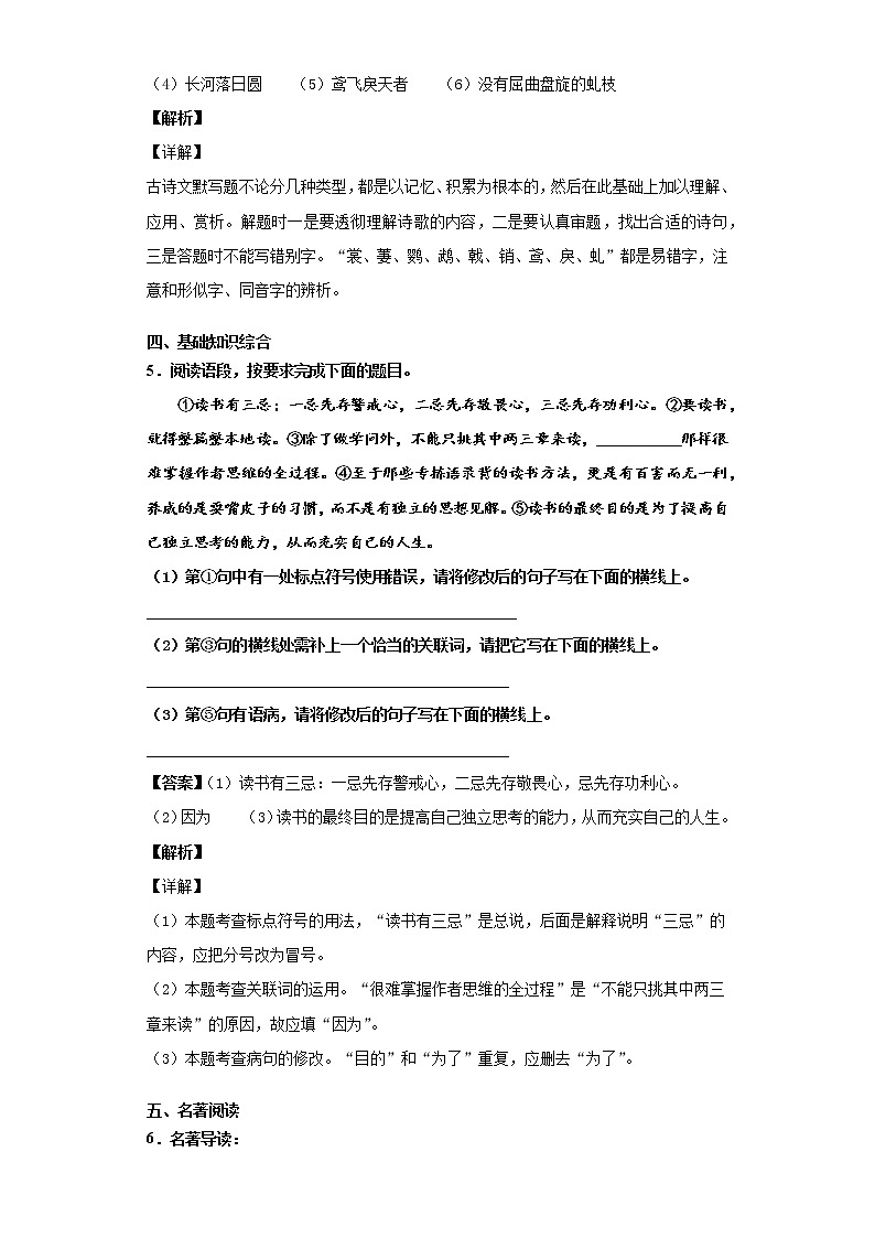 陕西省咸阳市乾县2019-2020学年八年级上学期语文期末试卷（解析版）第3页
