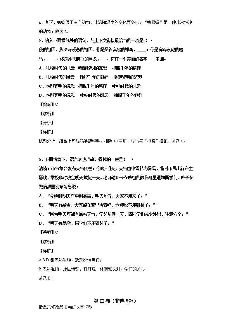 黑龙江省哈尔滨五常市2019-2020学年八年级上学期语文期末试卷（解析版）第3页