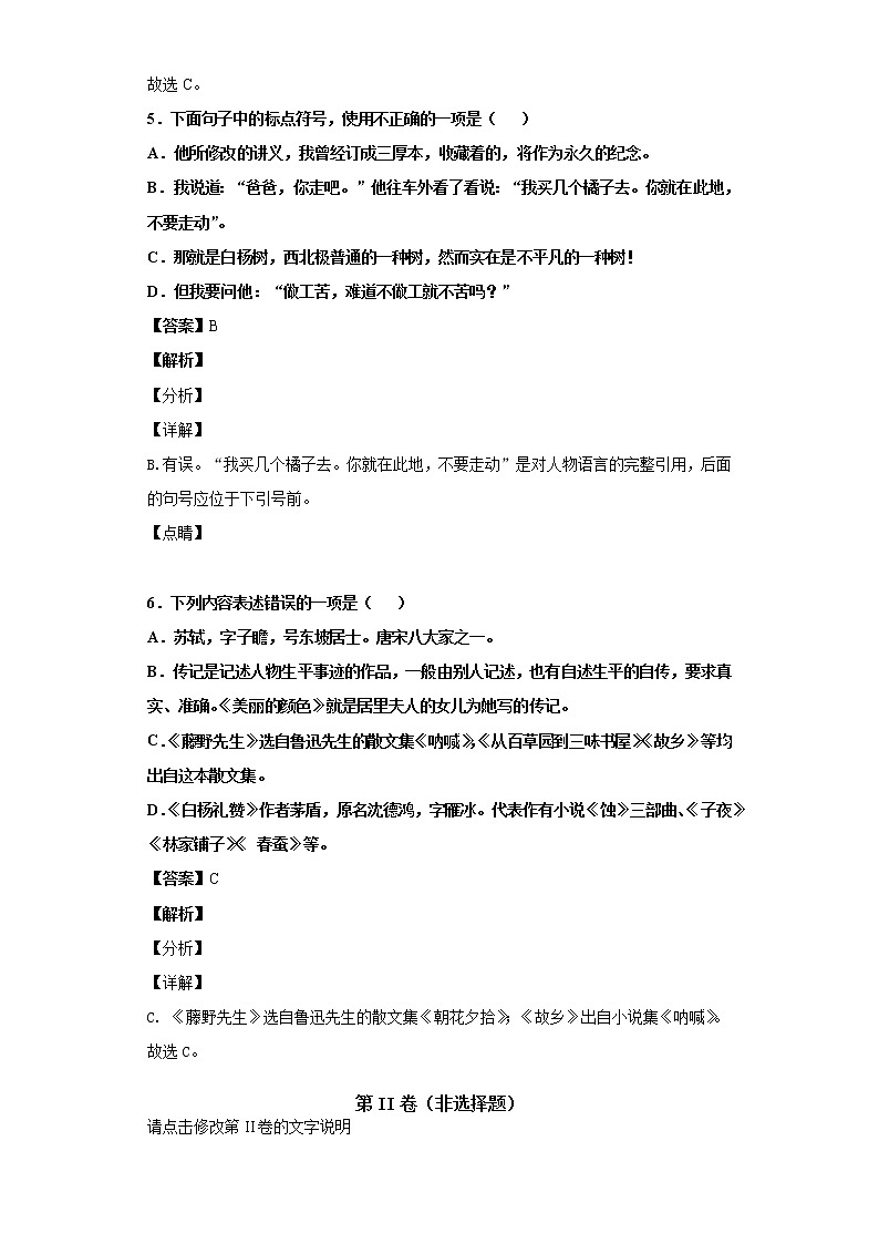 黑龙江省齐齐哈尔市碾子山区2019-2020学年八年级上学期语文期末试卷（解析版）03
