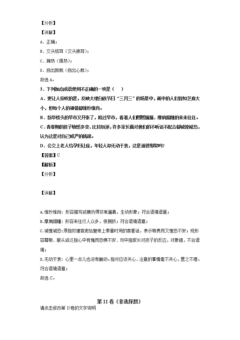 陕西省延安市富县2019-2020学年八年级上学期语文期末试卷（解析版）第2页