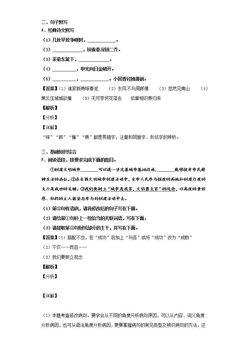 陕西省延安市富县2019-2020学年八年级上学期语文期末试卷（解析版）第3页