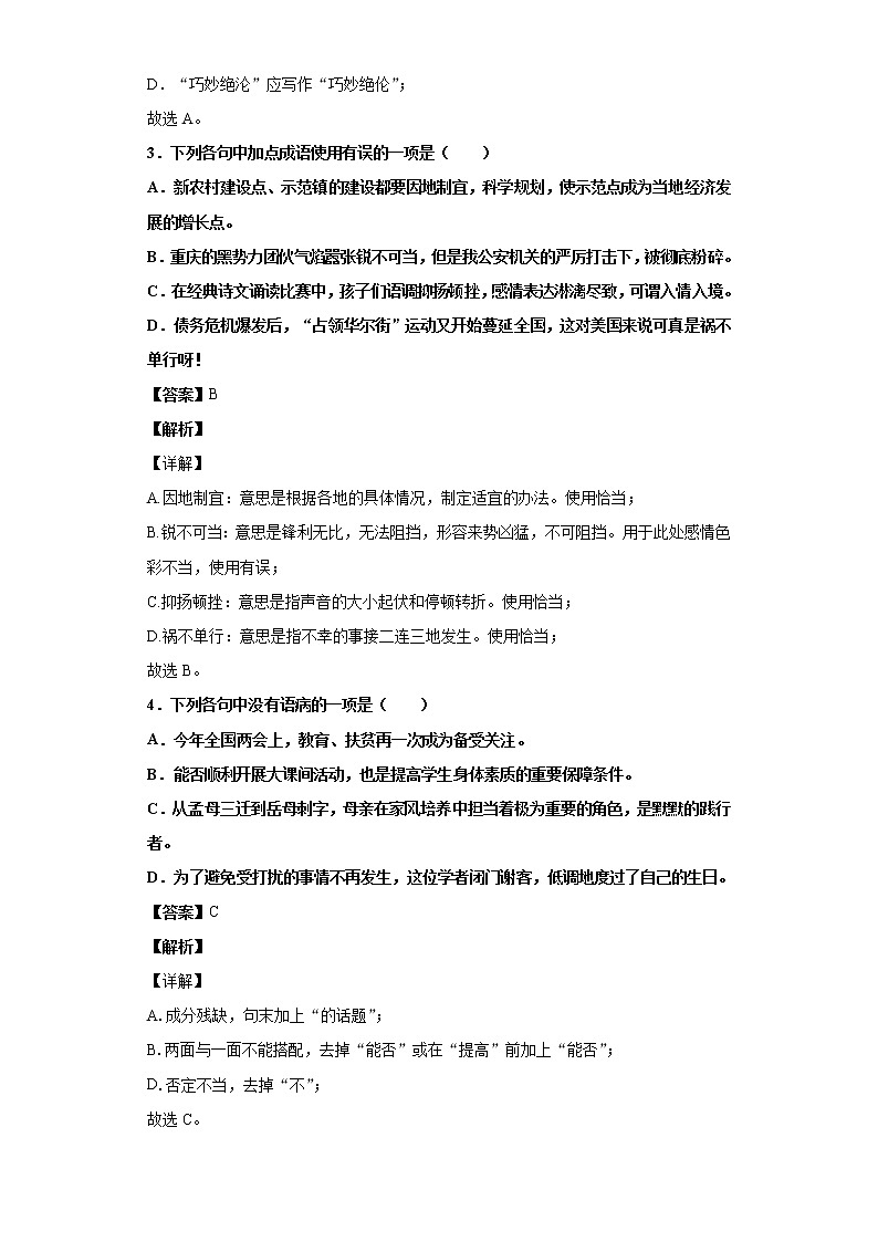 黑龙江省伊春铁力市2019-2020学年八年级上学期语文期末试卷（解析版）第2页