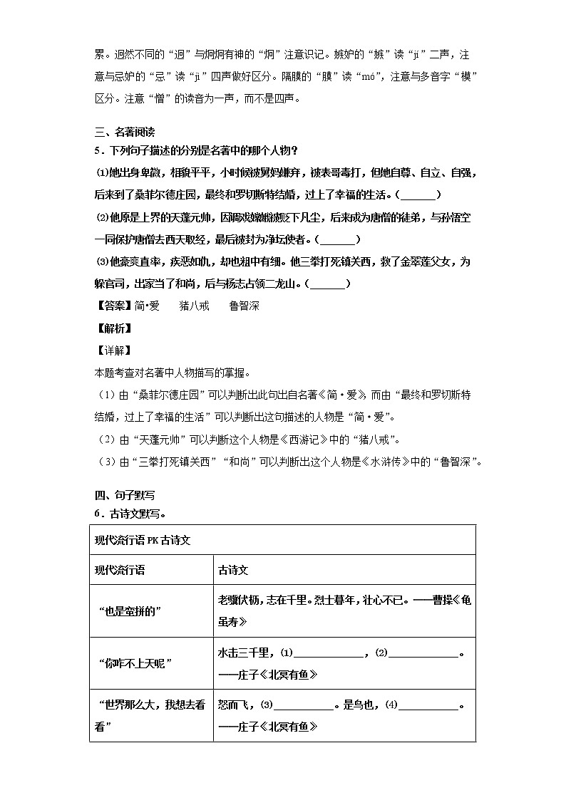 黑龙江省双鸭山一中2019-2020学年八年级上学期语文期末试卷（解析版）第3页