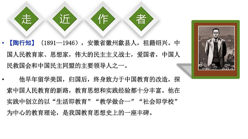 人教部编版九年级语文上册课件：第20课创造宣言2(共15张PPT)04