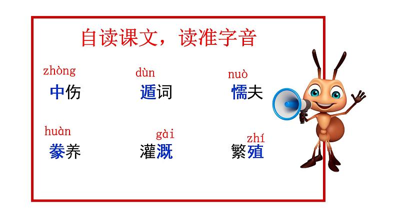 人教部编版九年级语文上册课件：第20课创造宣言2(共15张PPT)05