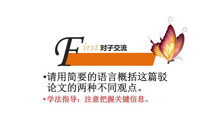 人教部编版九年级语文上册课件：第20课创造宣言2(共15张PPT)07