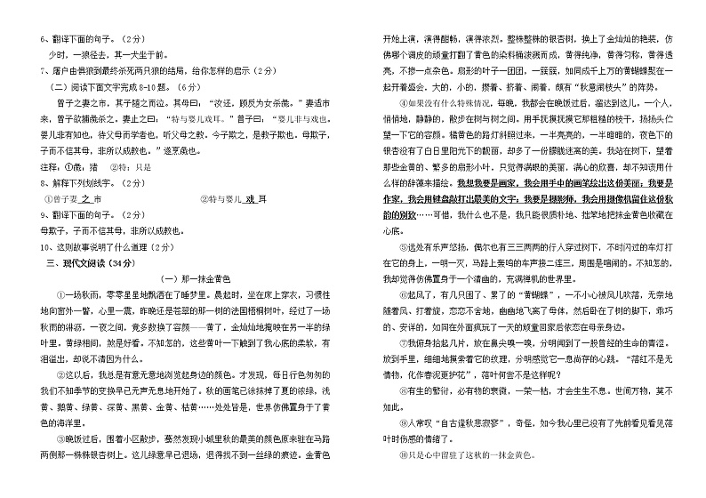 山东省临清市清华园学校2020-2021学年度七年级上册语文月考复习试卷202