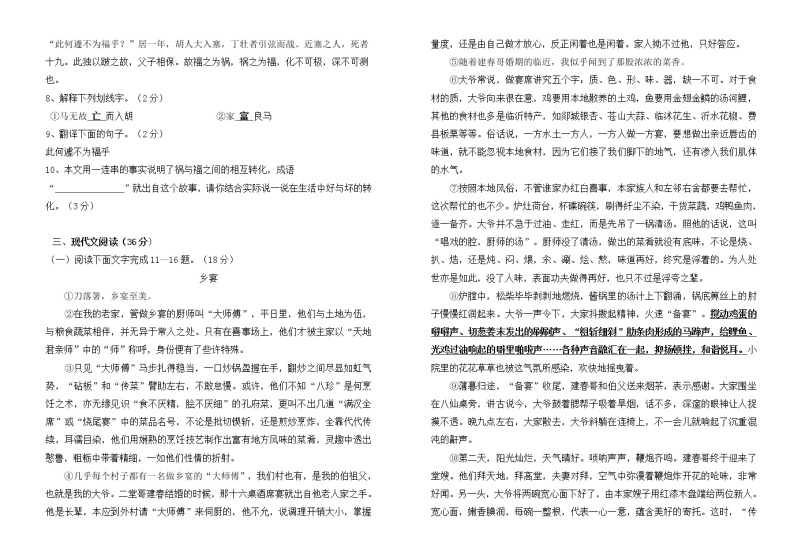 山东省临清市清华园学校2020-2021学年度七年级上册语文月考复习试卷102