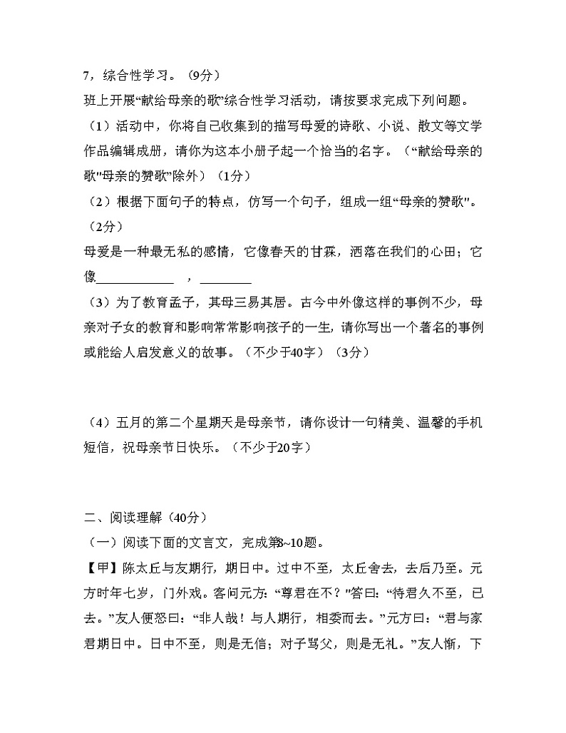 人教部编版七年级语文上册第二单元测评卷03