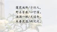 初中语文人教部编版八年级上册16* 昆明的雨课文配套ppt课件