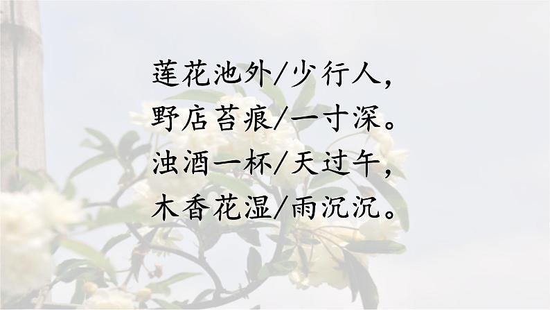人教部编八年级语文上册17《昆明的雨》课件(共29张PPT）01