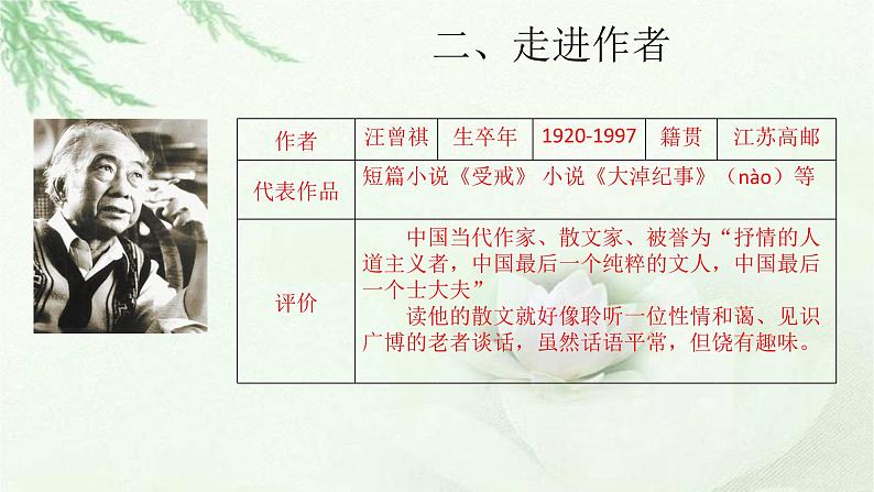 人教部编八年级语文上册17《昆明的雨》课件(共29张PPT）03