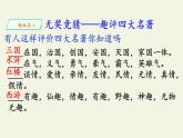 部编版九年级上《智取生辰纲》课件（65张PPT）