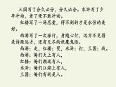 部编版九年级上《智取生辰纲》课件（65张PPT）