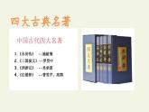 部编版九年级上《智取生辰纲》课件（65张PPT）