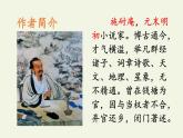 部编版九年级上《智取生辰纲》课件（65张PPT）