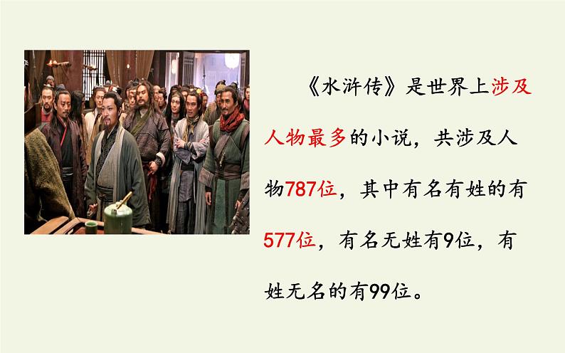 部编版九年级上《智取生辰纲》课件（65张PPT）第8页