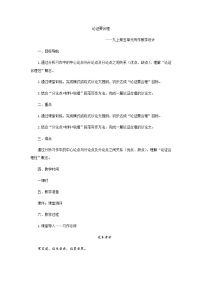 初中语文人教部编版九年级上册写作 论证要合理教案设计