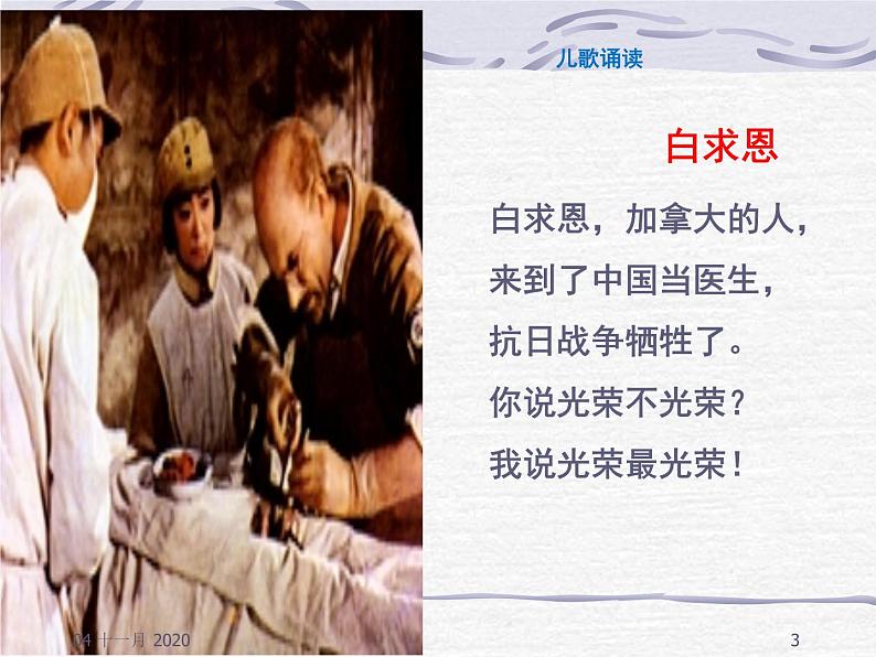 部编版七年级语文上册12《纪念白求恩》课件36张03