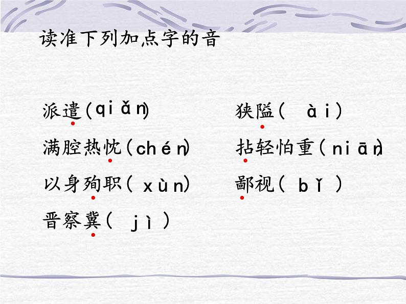 部编版七年级语文上册12《纪念白求恩》课件36张06