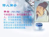 人教部編版七年級(jí)上冊(cè)第三單元課外古詩(shī)詞誦讀《峨眉山月歌》課件 (21張ppt)